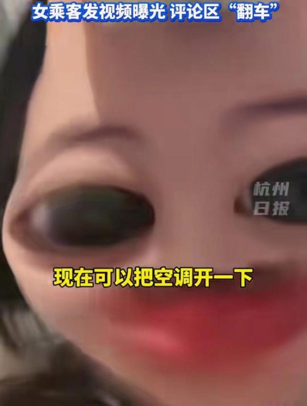 富农优配资源 女乘客与网约车司机因开空调起争执 网友热议体谅与理解